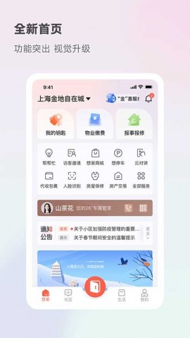 想家社区app2025最新版本免费下载4