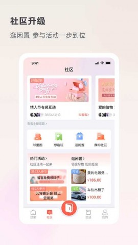 想家社区app2025最新版本免费下载1