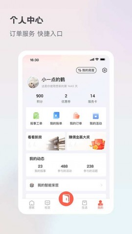 想家社区app2025最新版本免费下载2