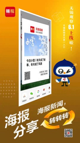 无锡观察下载2025安卓最新版1