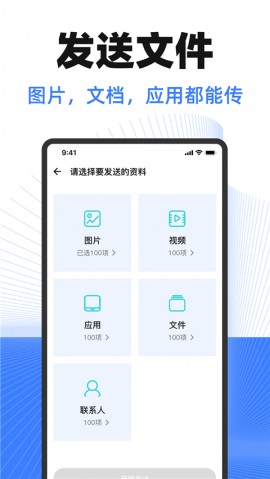 互传换机助手app2025最新版本免费下载3
