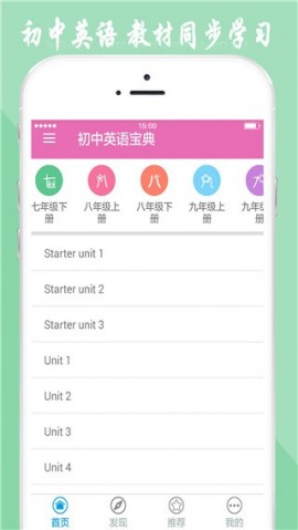 初中英语宝典app下载安装3