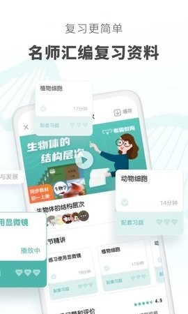 考霸初中生物最新版下载3