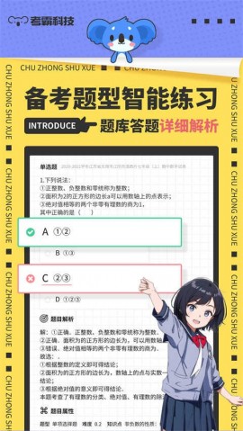 考霸初中数学官方下载3