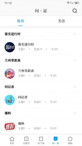 爱兰州app下载最新版3