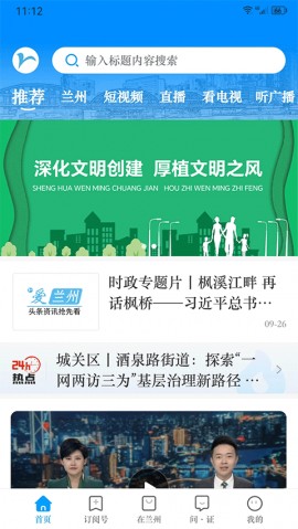 爱兰州app下载最新版4