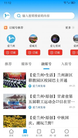 爱兰州app下载最新版2