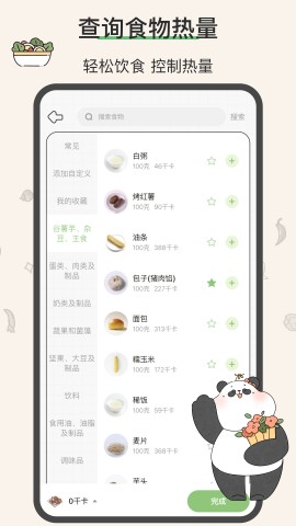 想瘦life手机安卓版下载3