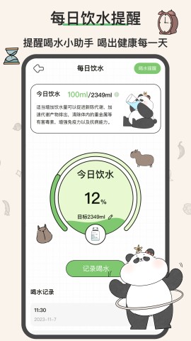 想瘦life手机安卓版下载4