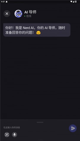 nerd ai安卓下载4