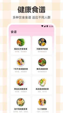 体重管理Goal减肥食谱安卓版2