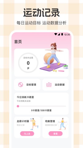 体重管理Goal减肥食谱安卓版3