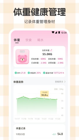 体重管理Goal减肥食谱安卓版1