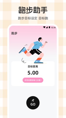 体重管理Goal减肥食谱安卓版4