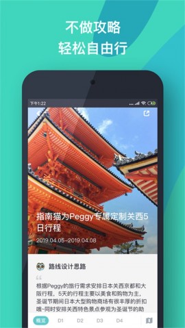 指南猫旅行app2025最新版本免费下载