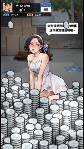 重生致富攻略免广告下载4