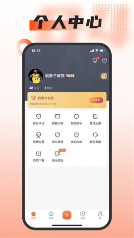 我奥篮球直播app正版下载安装1