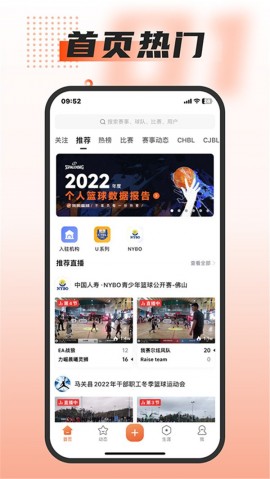 我奥篮球直播app正版下载安装2