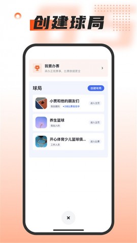 我奥篮球直播app正版下载安装4