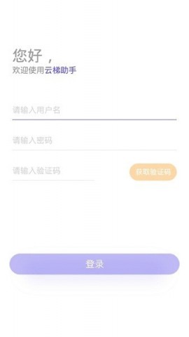 云梯助手APP最新下载3