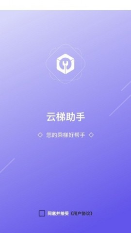 云梯助手APP最新下载