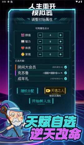 人生重开模拟器下载手机版2