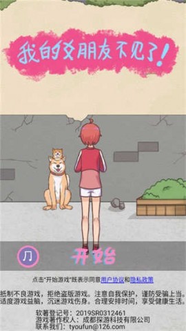 我的女朋友不见了游戏免广告版下载1