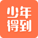 少年得到app官方下载