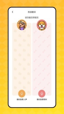 狗语翻译器在线翻译免费2