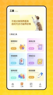 狗语翻译器在线翻译免费3