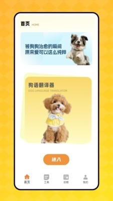 狗语翻译器在线翻译免费4