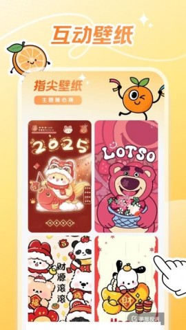 甜橙壁纸app官方版下载3