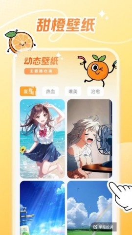 甜橙壁纸app官方版下载4