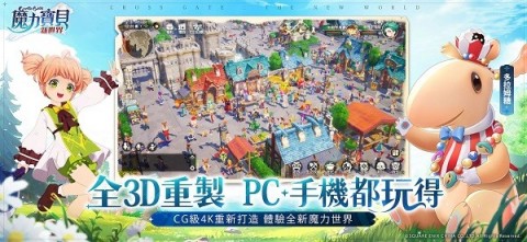 魔力宝贝新世界台服(安装器)下载3