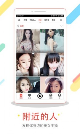 六间房直播app下载安装3