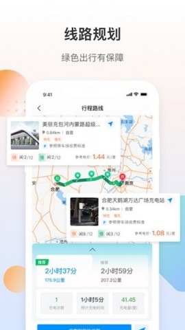 皖小能充电app下载2