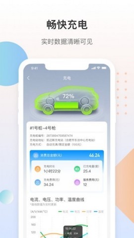 皖小能充电app下载1