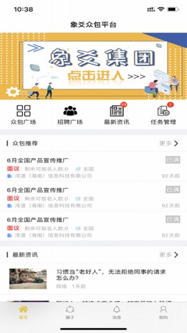 象爻众包app下载1