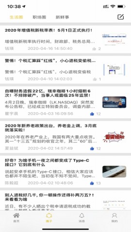 象爻众包app下载3