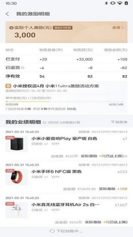 小米零售通官方app下载3