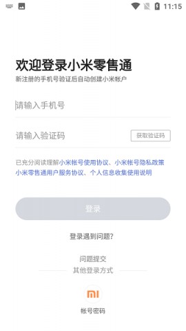 小米零售通官方app下载1