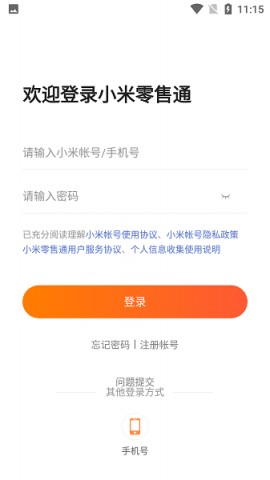 小米零售通官方app下载2