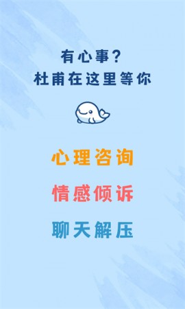杜甫倾诉咨询师版1