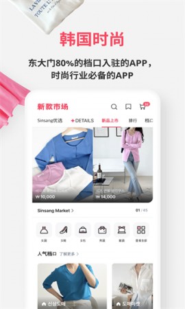 新款市场韩国服装批发app1