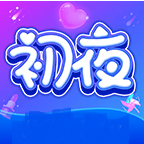 初夜直播app下载最新版