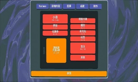 小丑牌MOD版下载3