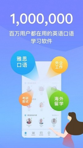 口语侠app下载最新版3
