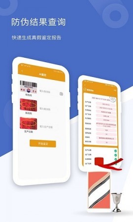 国酒鉴定真伪下载2025安卓最新版3