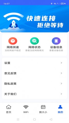 万能WiFi全能王最新版下载1