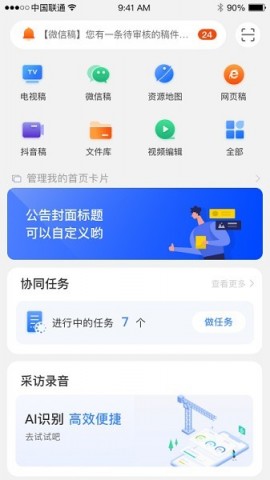 蜂鸟采编租户版下载2025安卓1